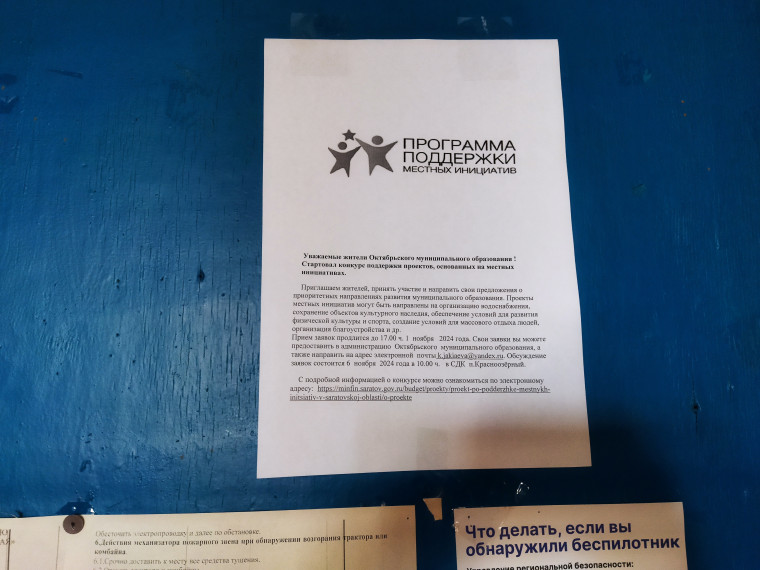 объявление по местным инициативам. объявление по местным инициативам.